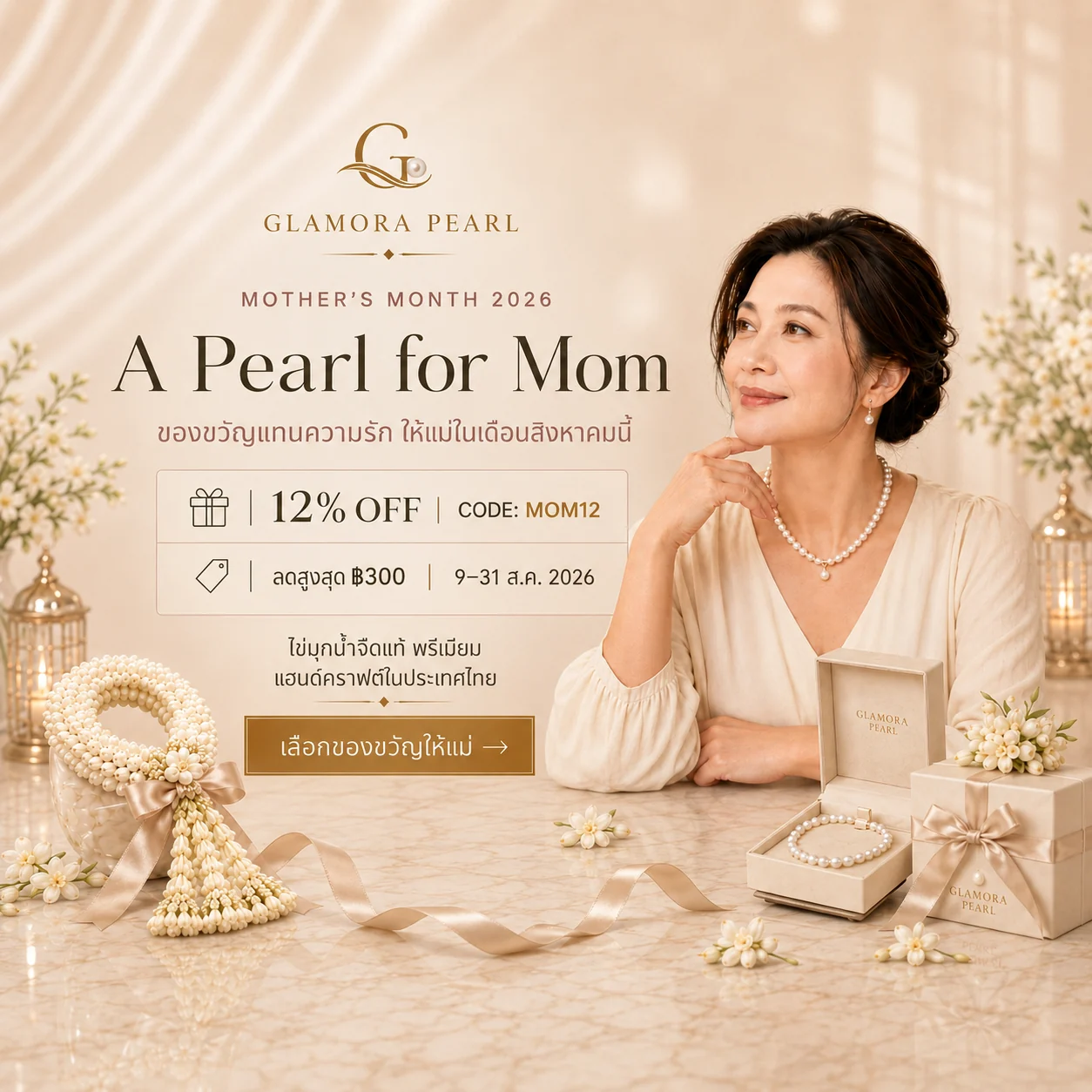 Glamora Pearl Mother's Month 2026 - A Pearl for Mom